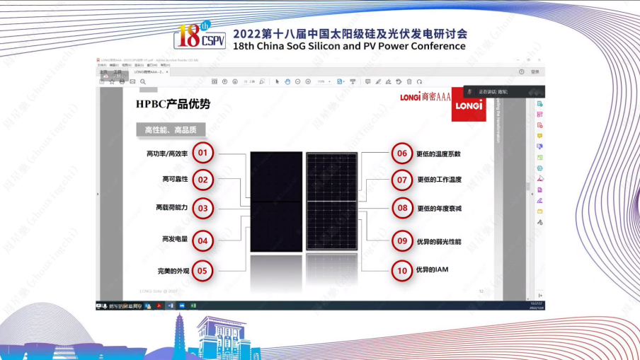 隆基绿能中央研究院陈军博士主题分享