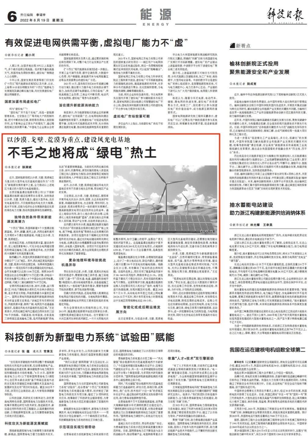 《科技日报》刊发稿件，关注隆基风光大基地建设